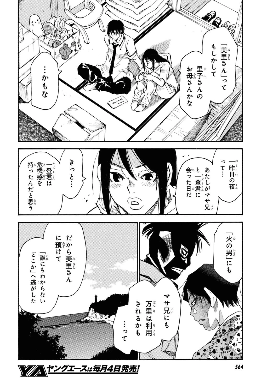 夢で見たあの子のために 第46話 - 20
