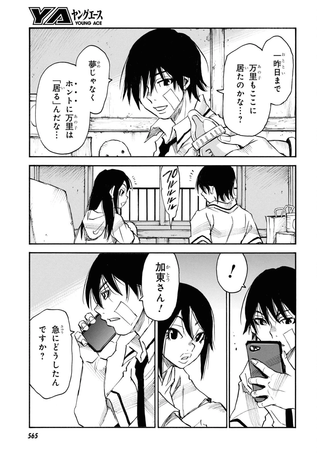 夢で見たあの子のために 第46話 - 21