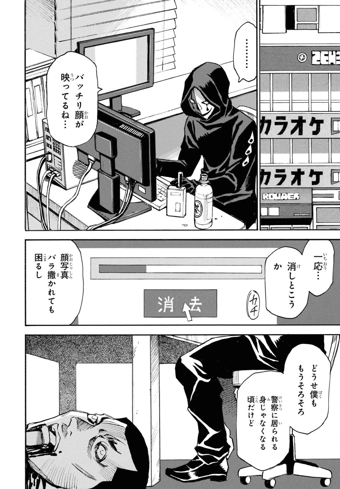 夢で見たあの子のために 第46話 - 22