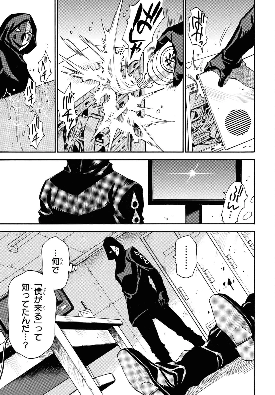 夢で見たあの子のために 第46話 - 23