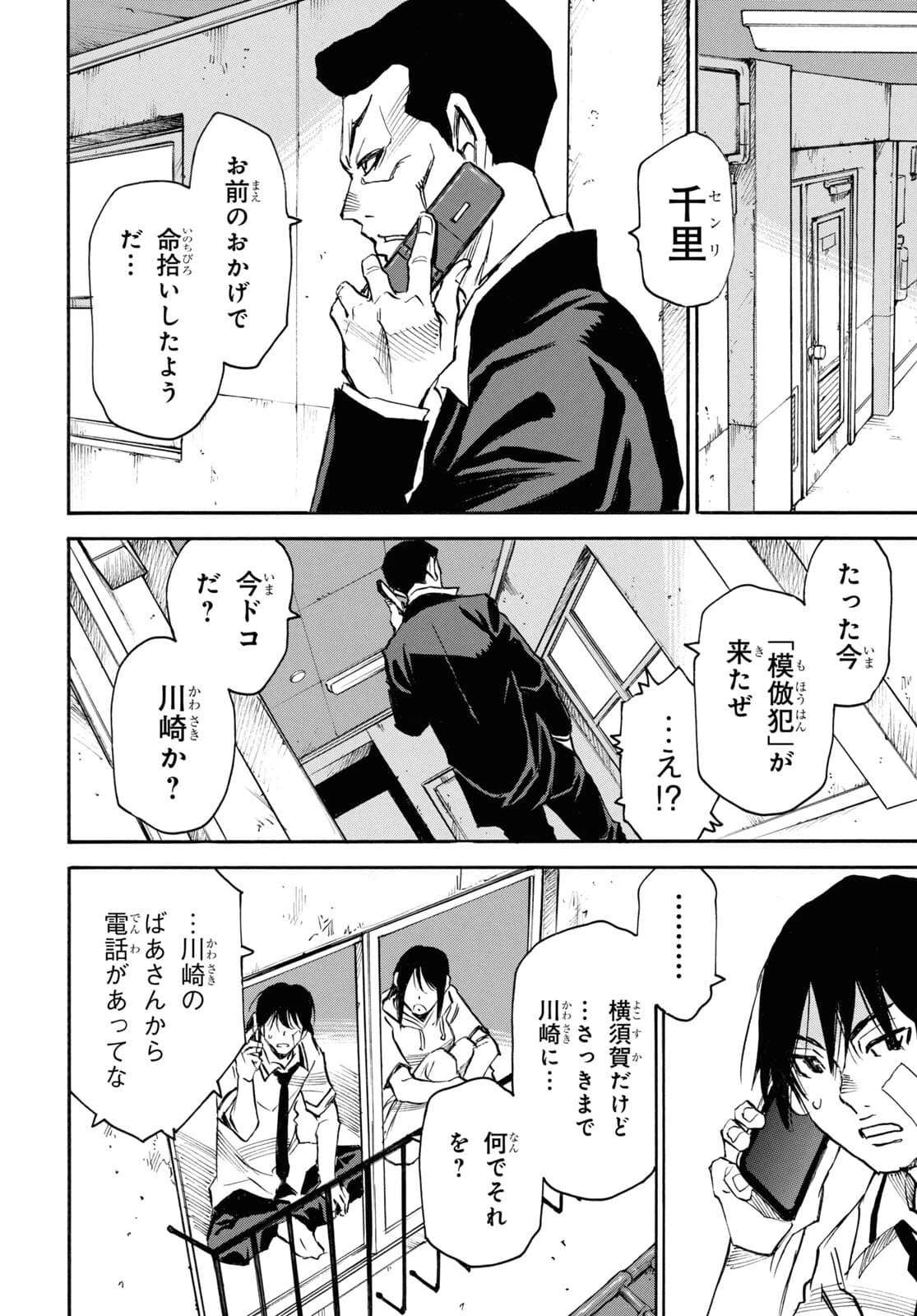 夢で見たあの子のために 第46話 - 24