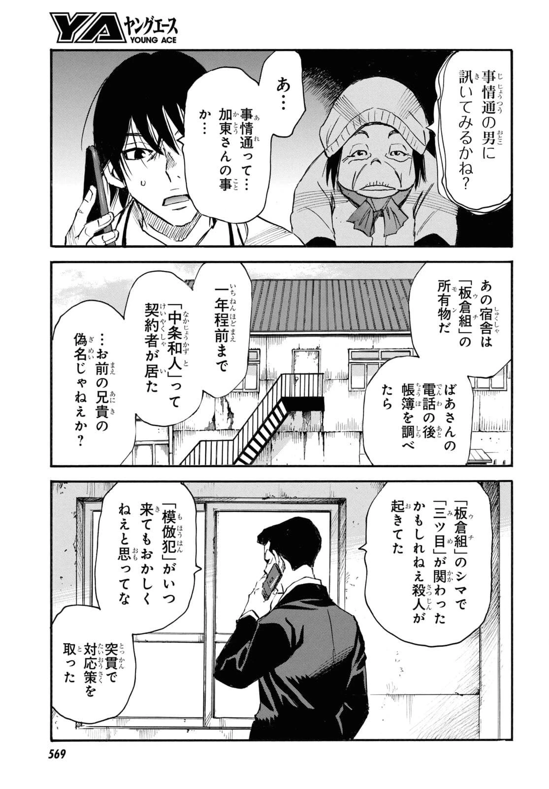 夢で見たあの子のために 第46話 - 25