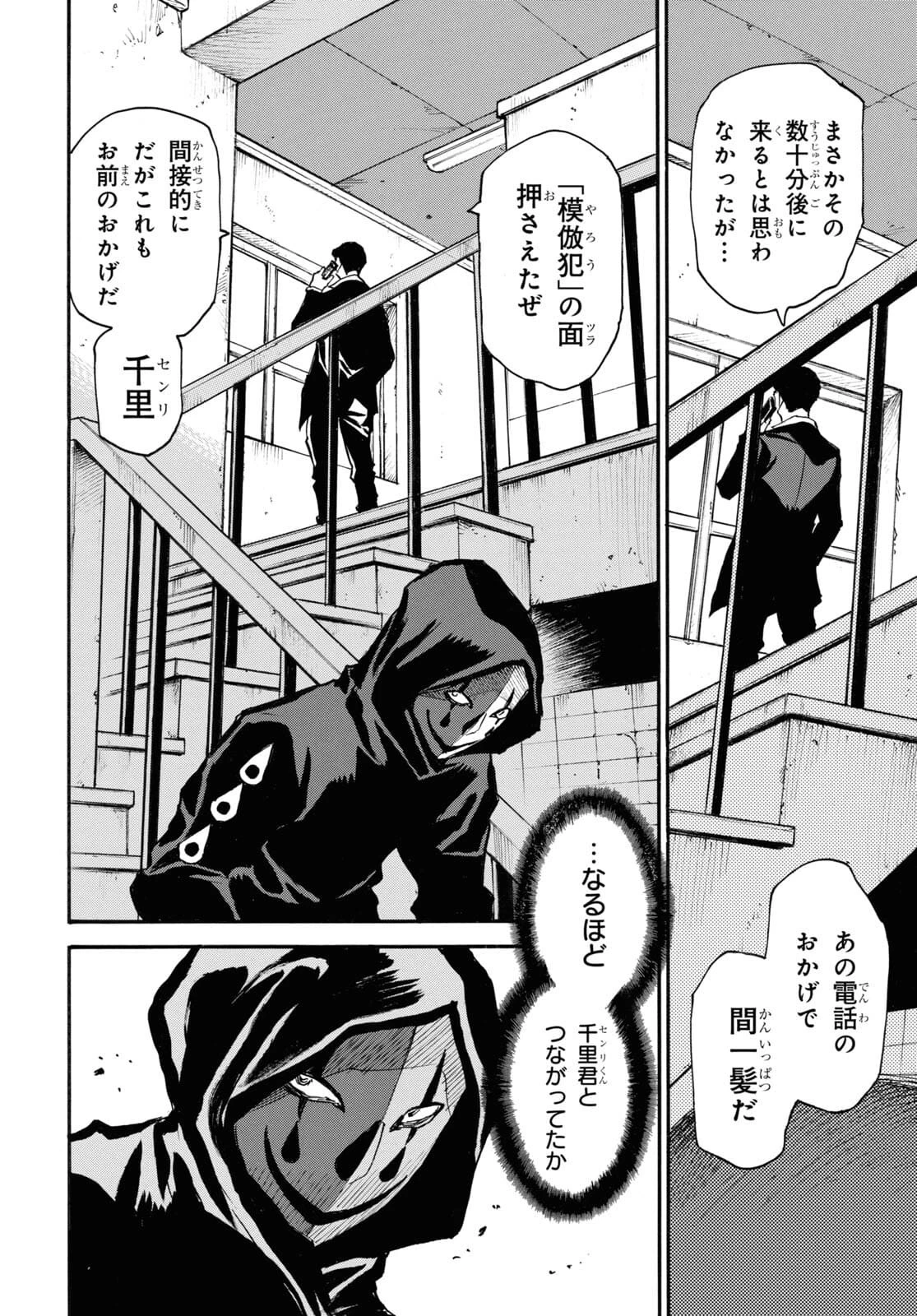 夢で見たあの子のために 第46話 - 26