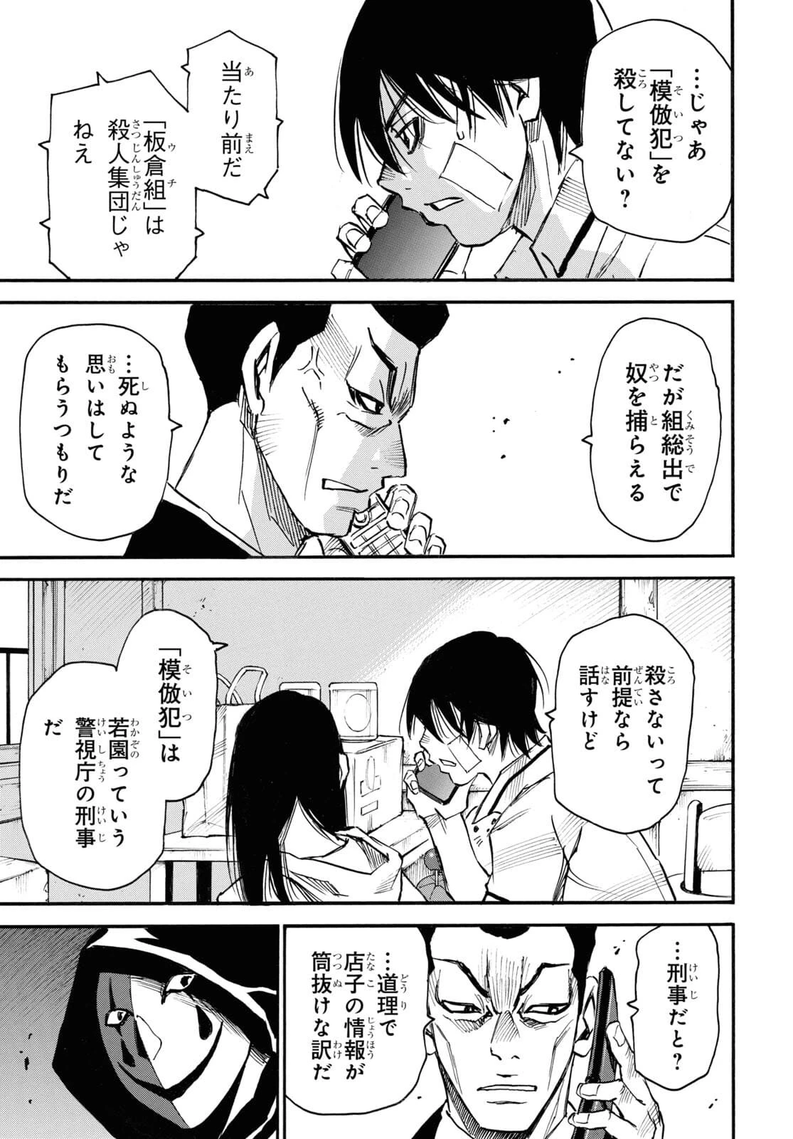 夢で見たあの子のために 第46話 - 27