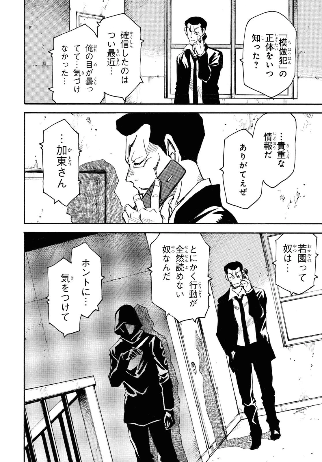 夢で見たあの子のために 第46話 - 28