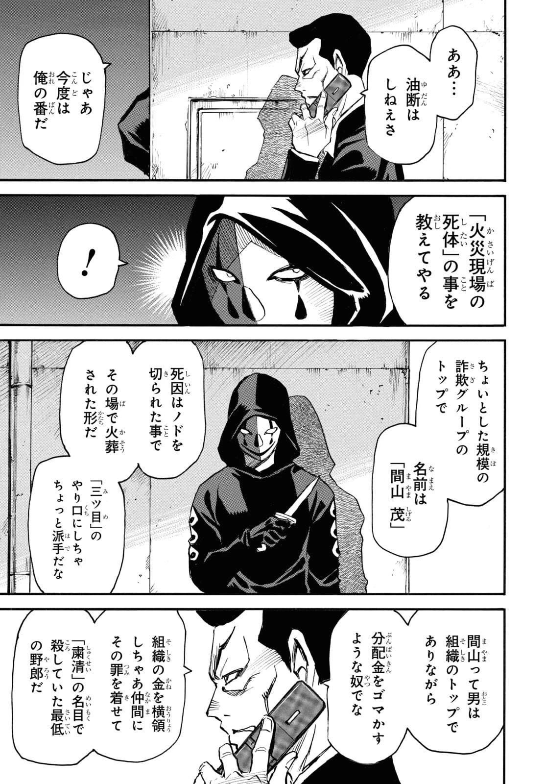 夢で見たあの子のために 第46話 - 29