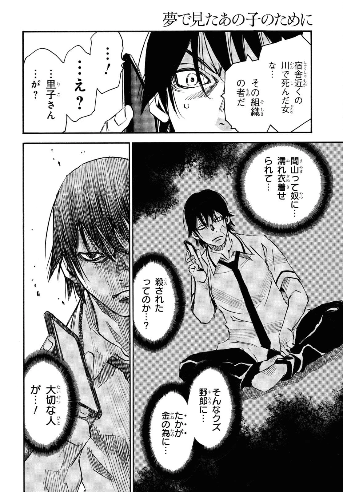 夢で見たあの子のために 第46話 - 30