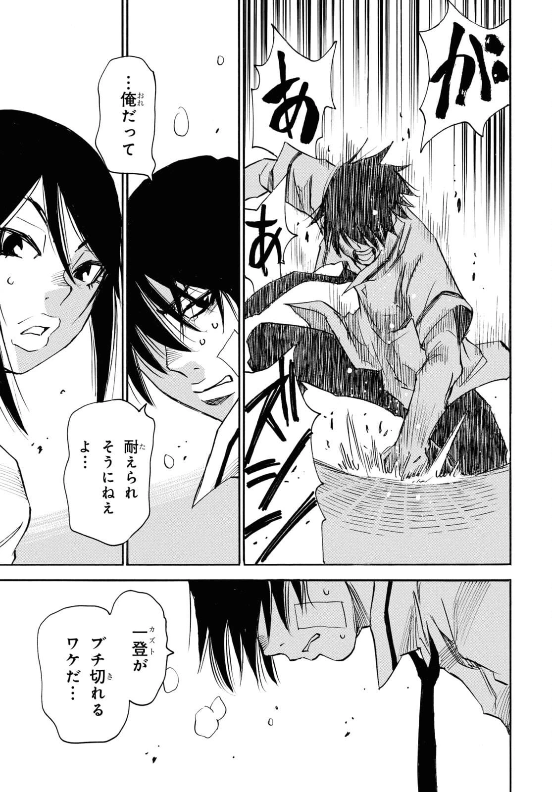 夢で見たあの子のために 第46話 - 31