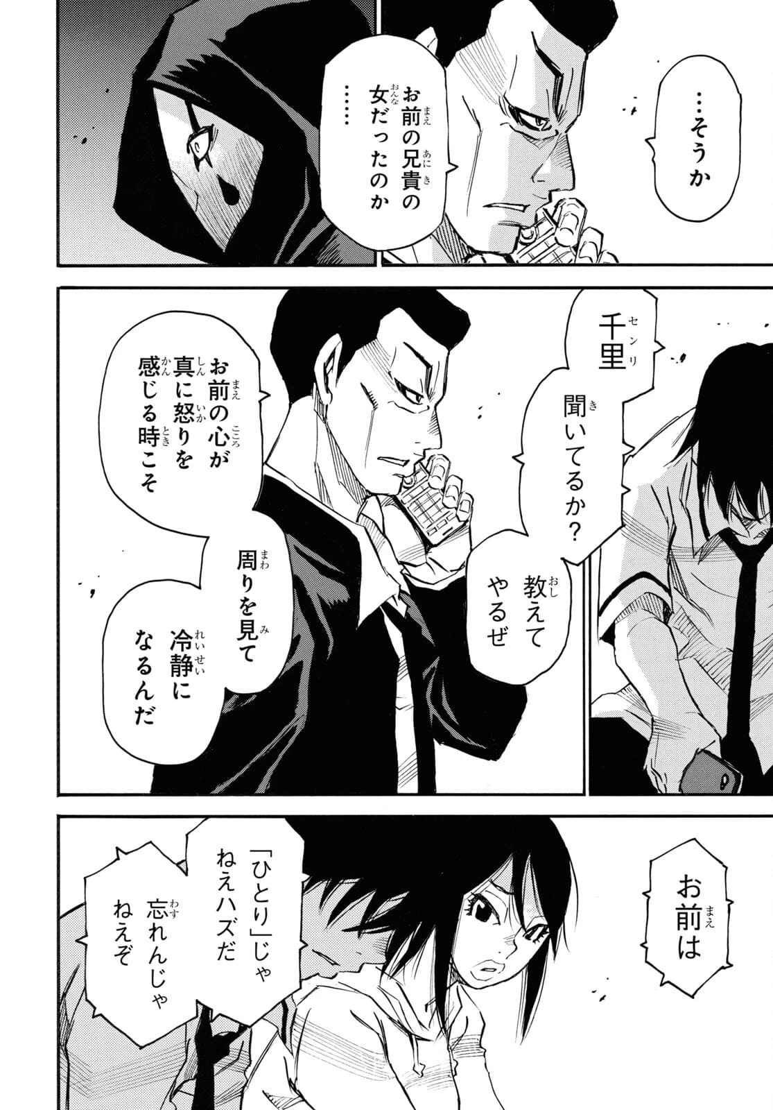 夢で見たあの子のために 第46話 - 32