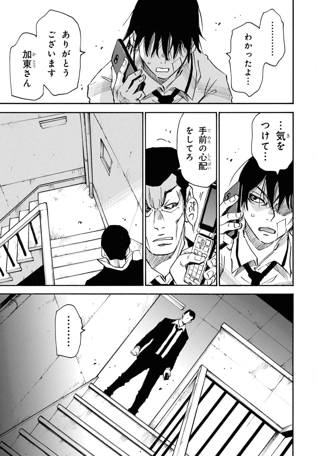 夢で見たあの子のために 第46話 - 33