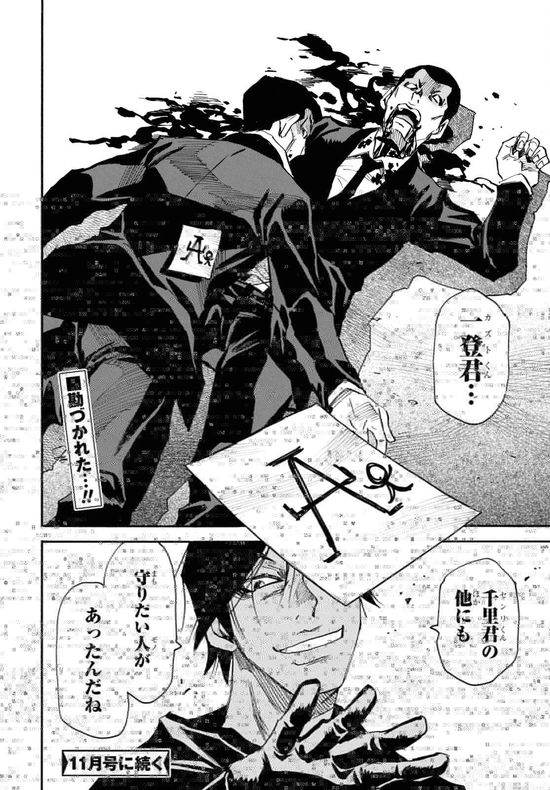 夢で見たあの子のために 第46話 - 36