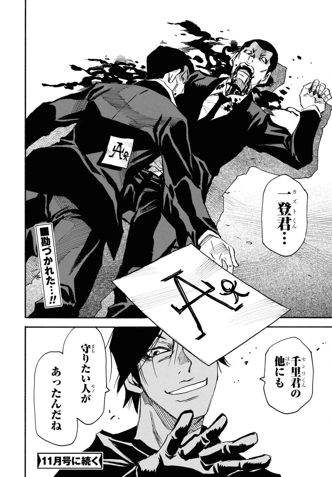 夢で見たあの子のために 第46話 - 38