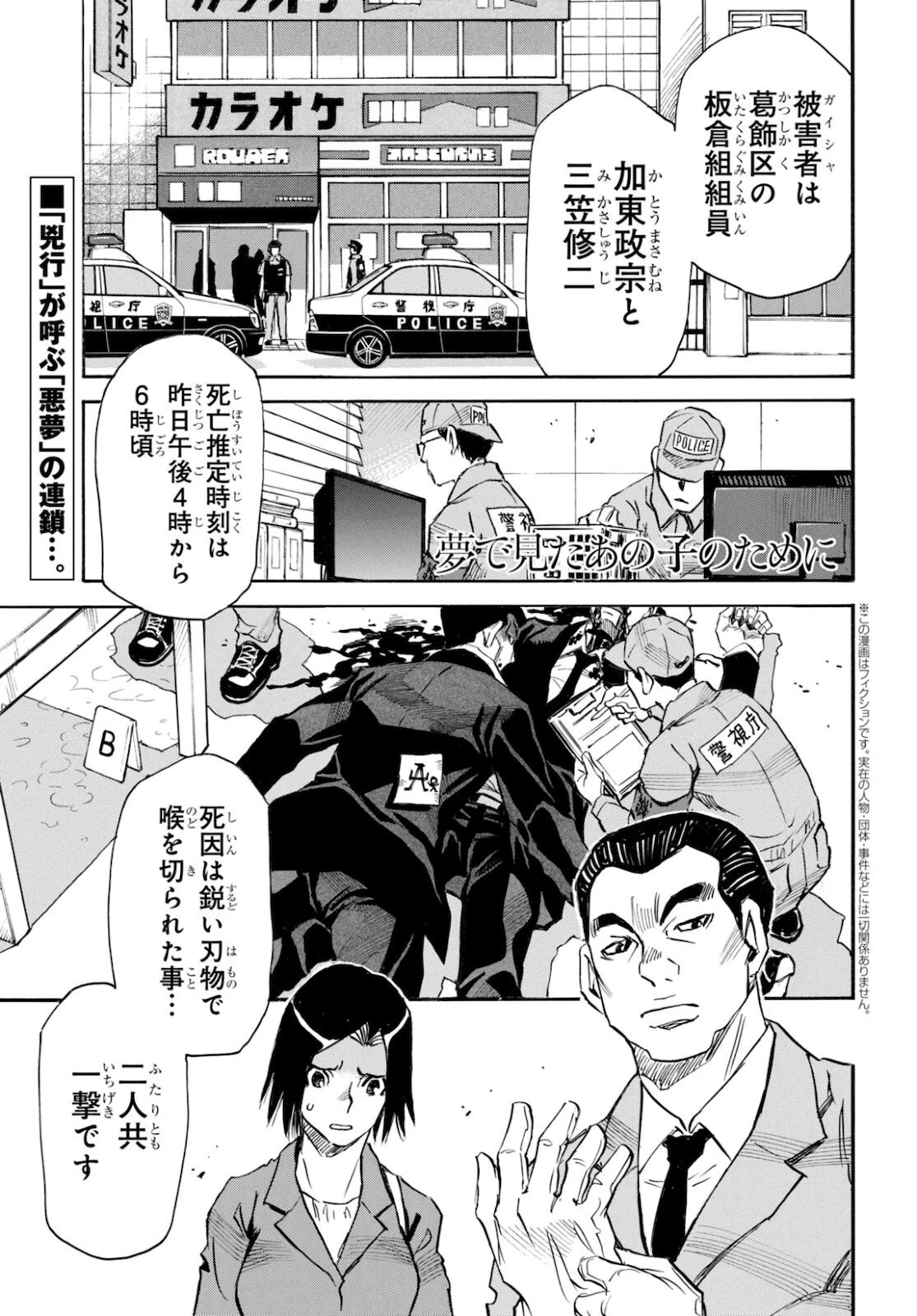 夢で見たあの子のために 第47話 - 1