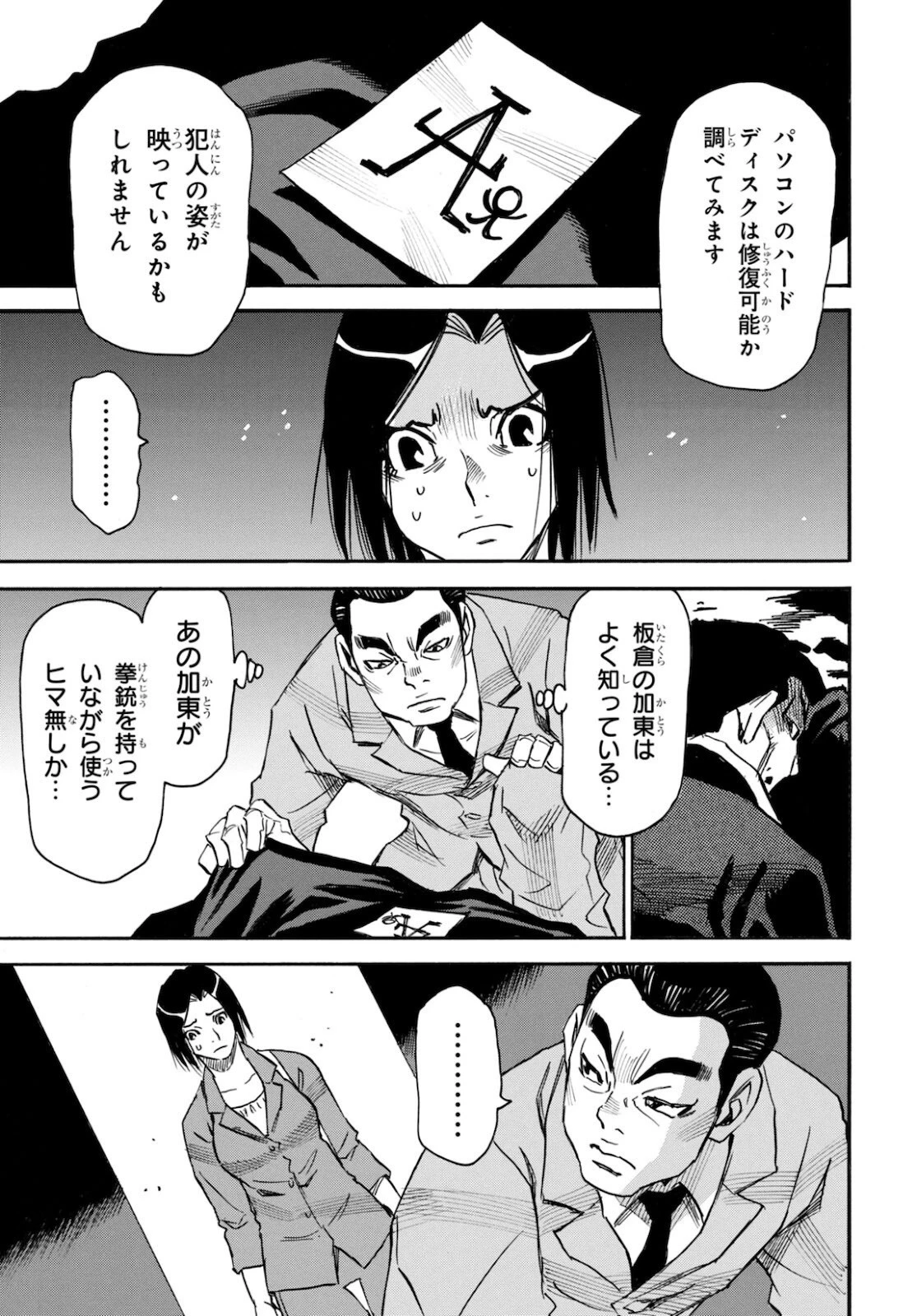 夢で見たあの子のために 第47話 - 3