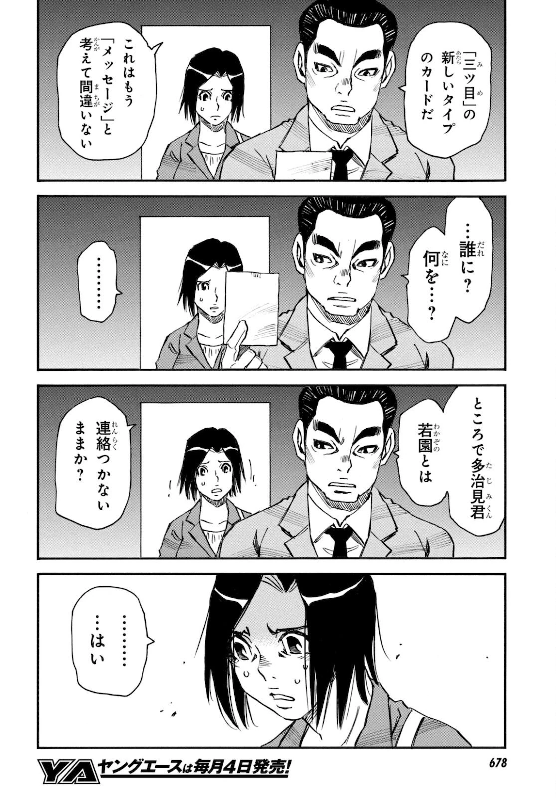 夢で見たあの子のために 第47話 - 4