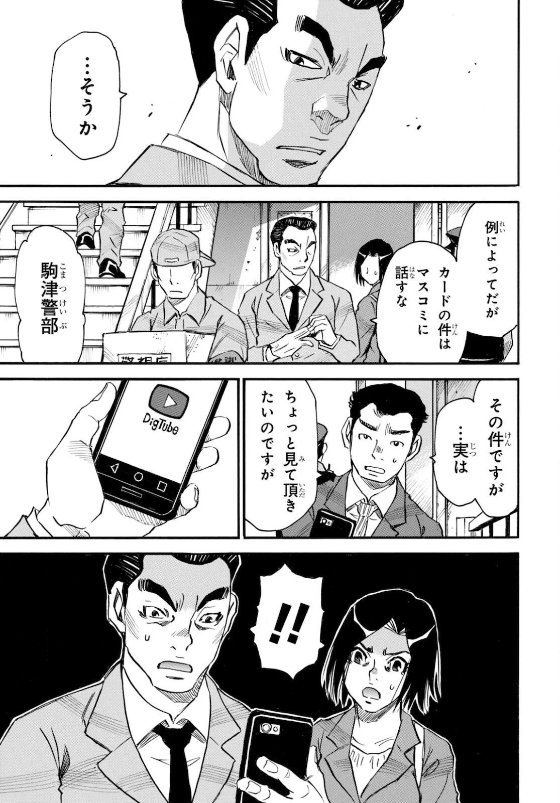 夢で見たあの子のために 第47話 - 5