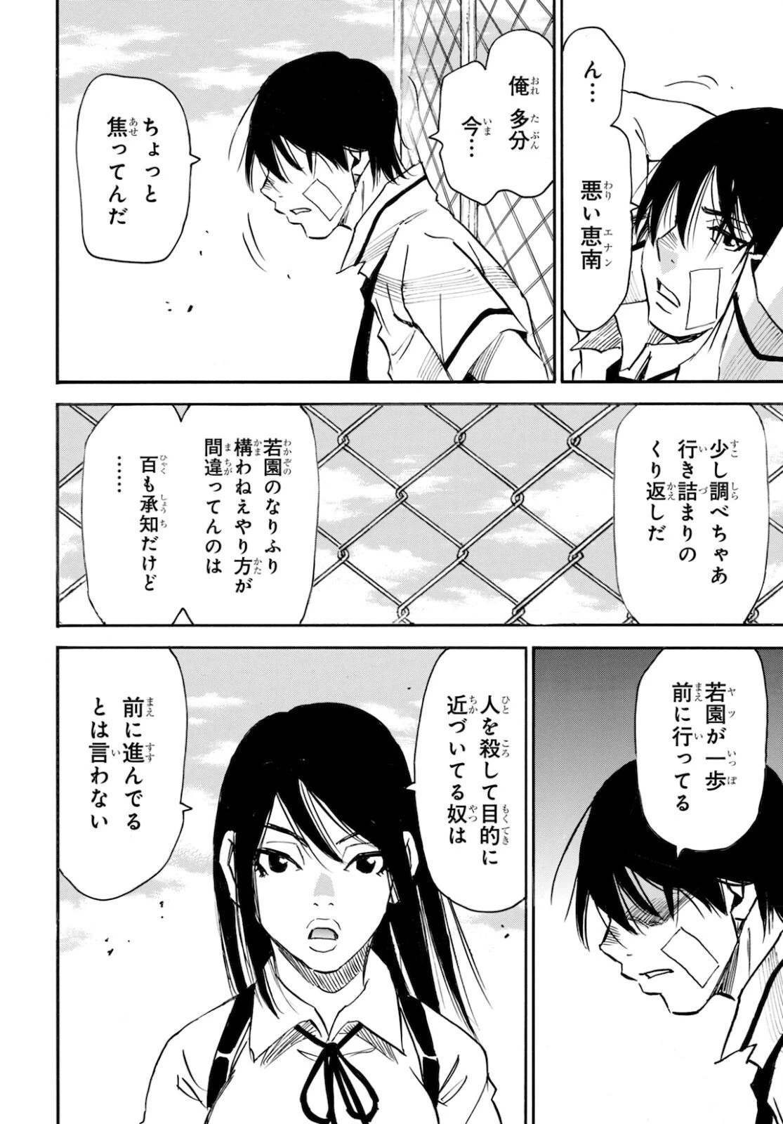 夢で見たあの子のために 第47話 - 8