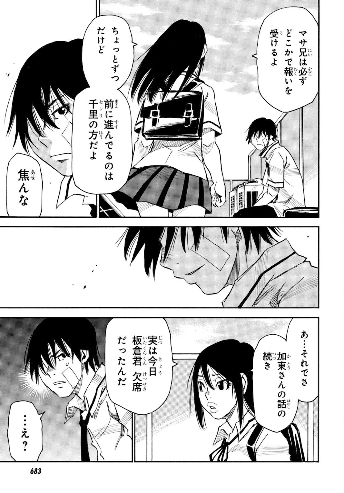 夢で見たあの子のために 第47話 - 9