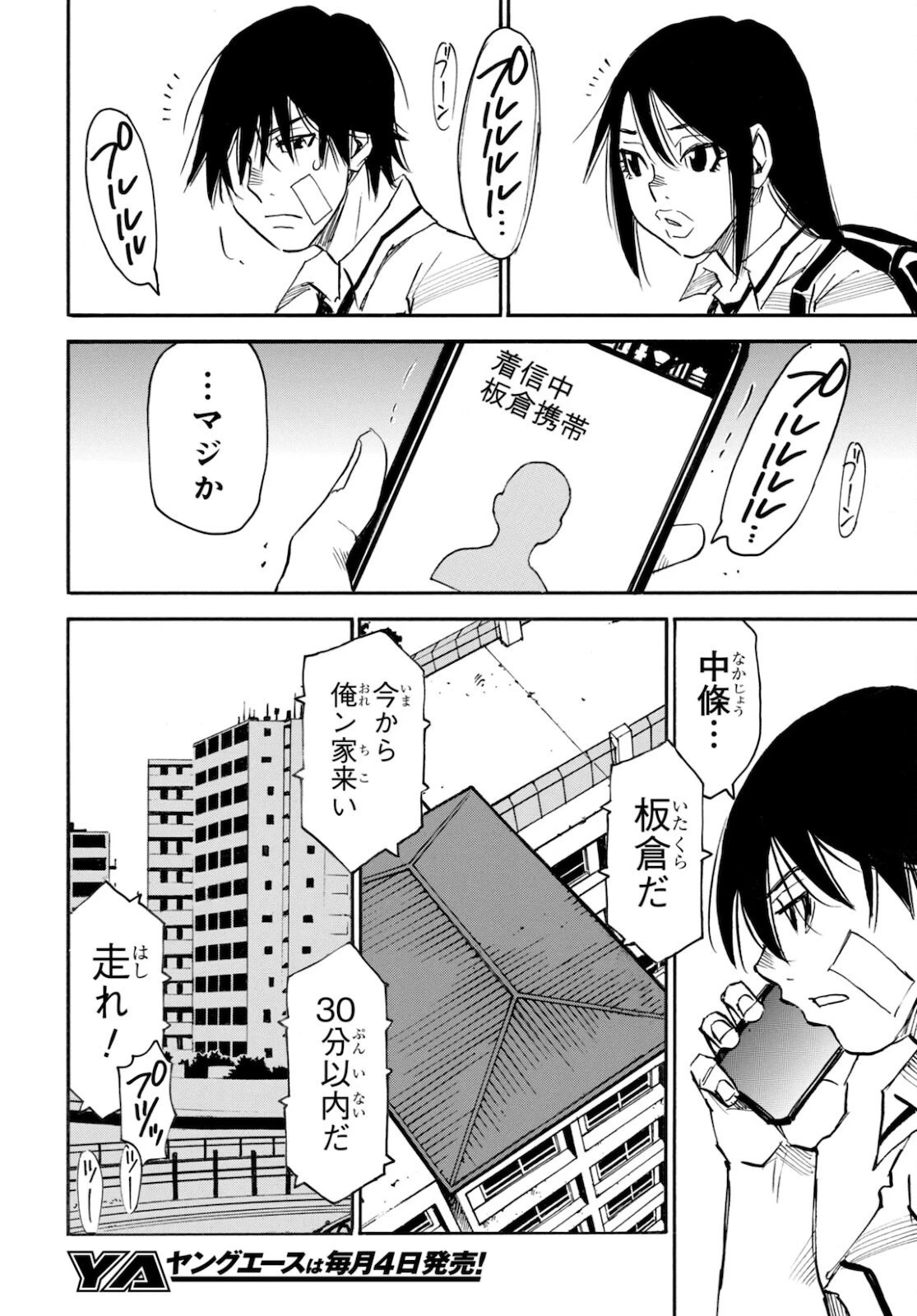 夢で見たあの子のために 第47話 - 10