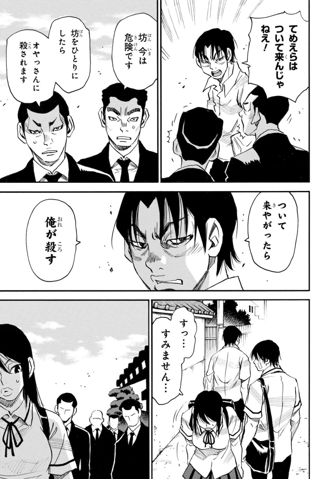 夢で見たあの子のために 第47話 - 13