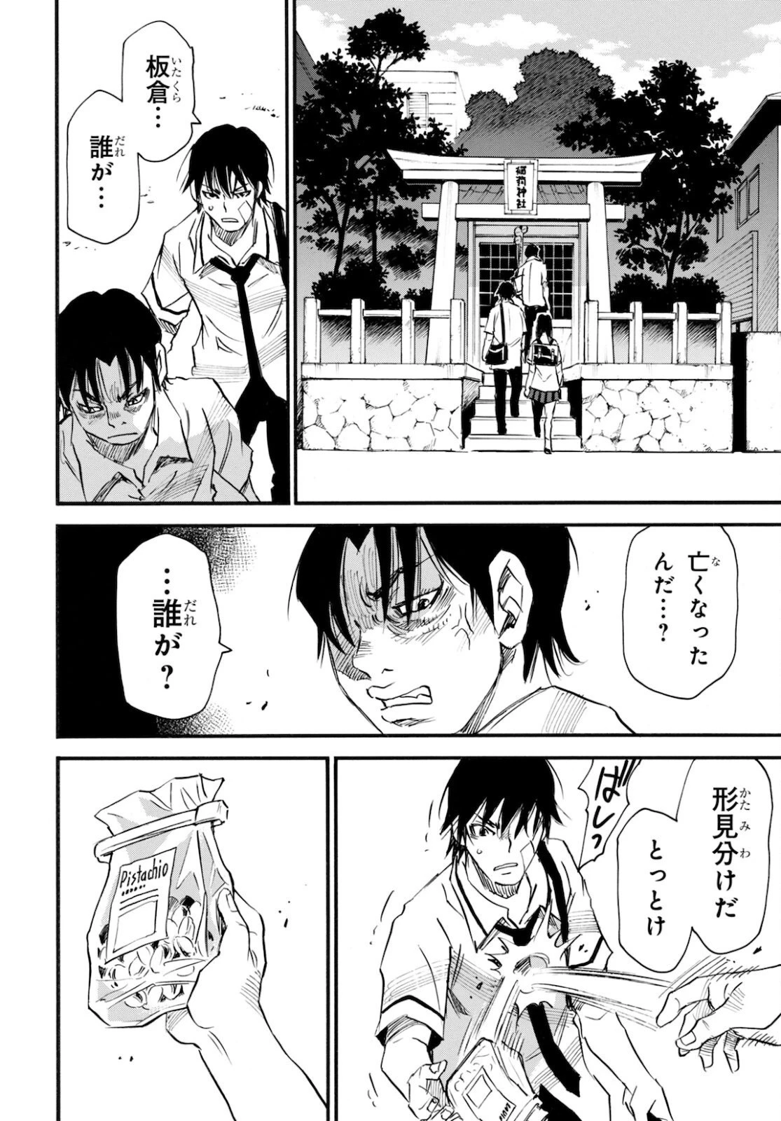 夢で見たあの子のために 第47話 - 14