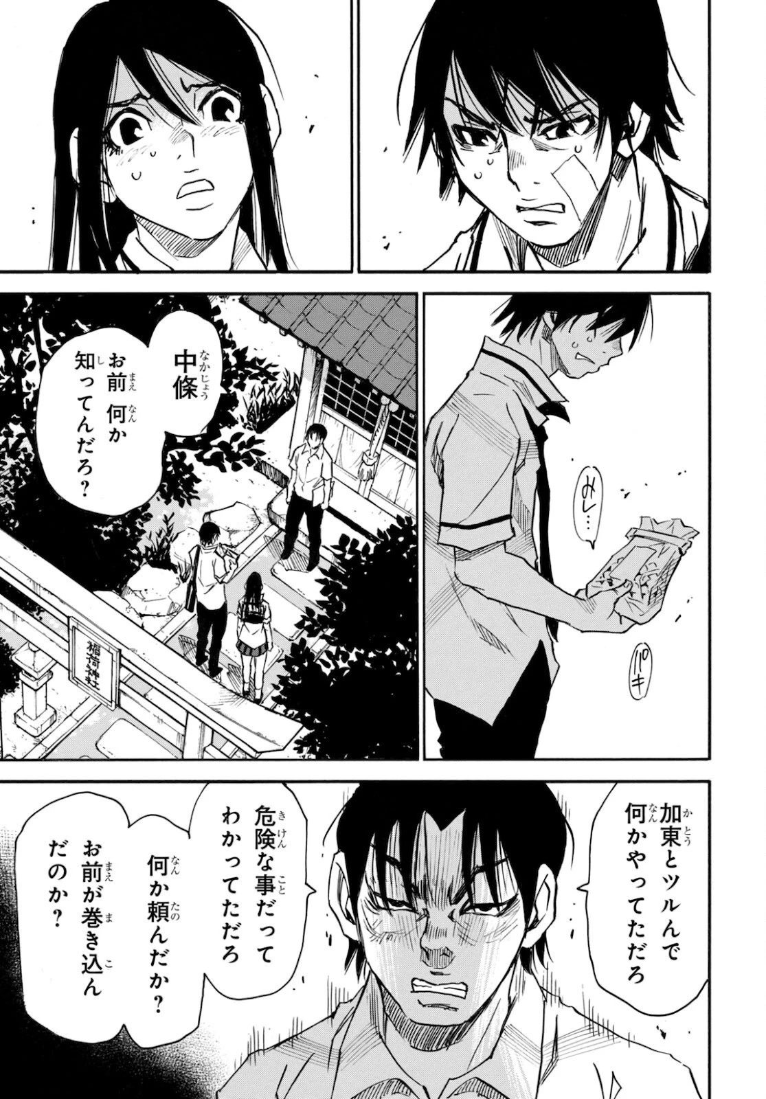 夢で見たあの子のために 第47話 - 15