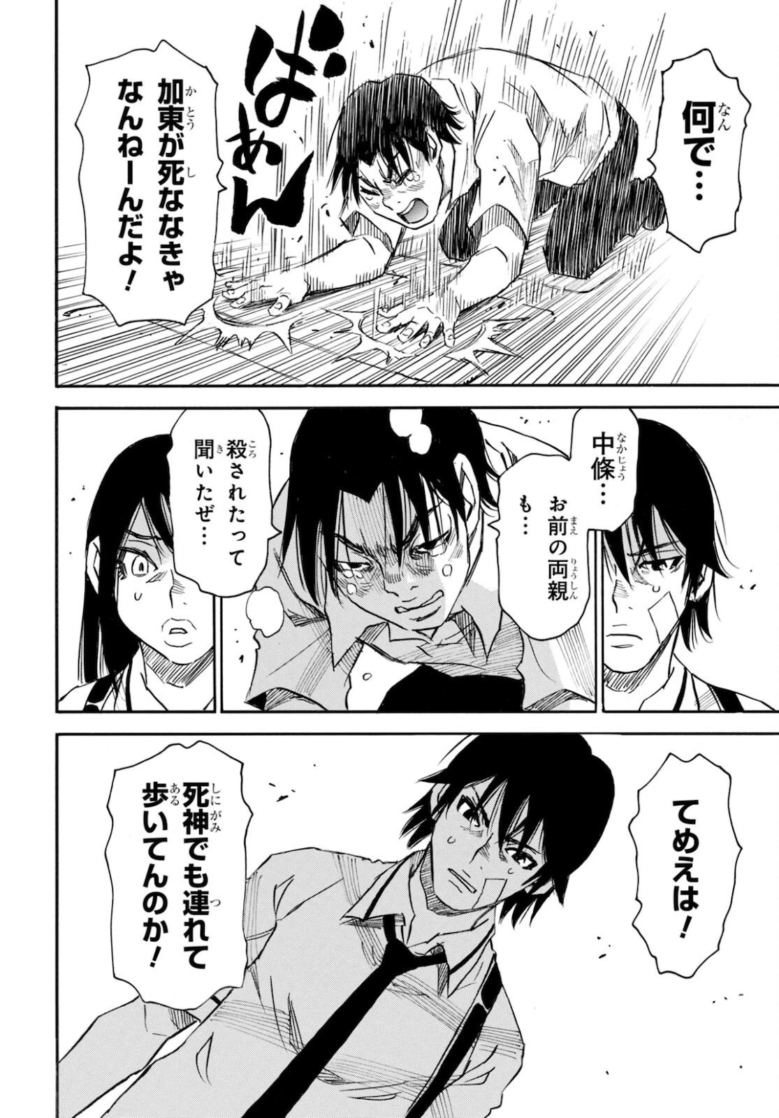 夢で見たあの子のために 第47話 - 16