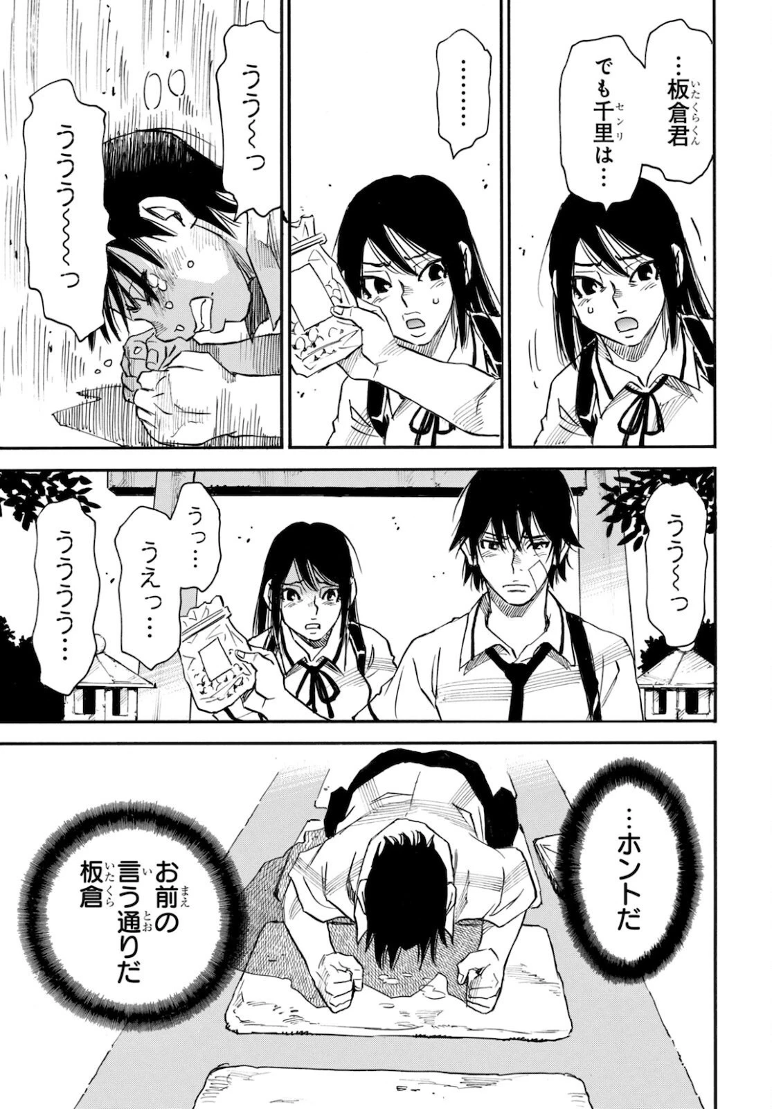 夢で見たあの子のために 第47話 - 17