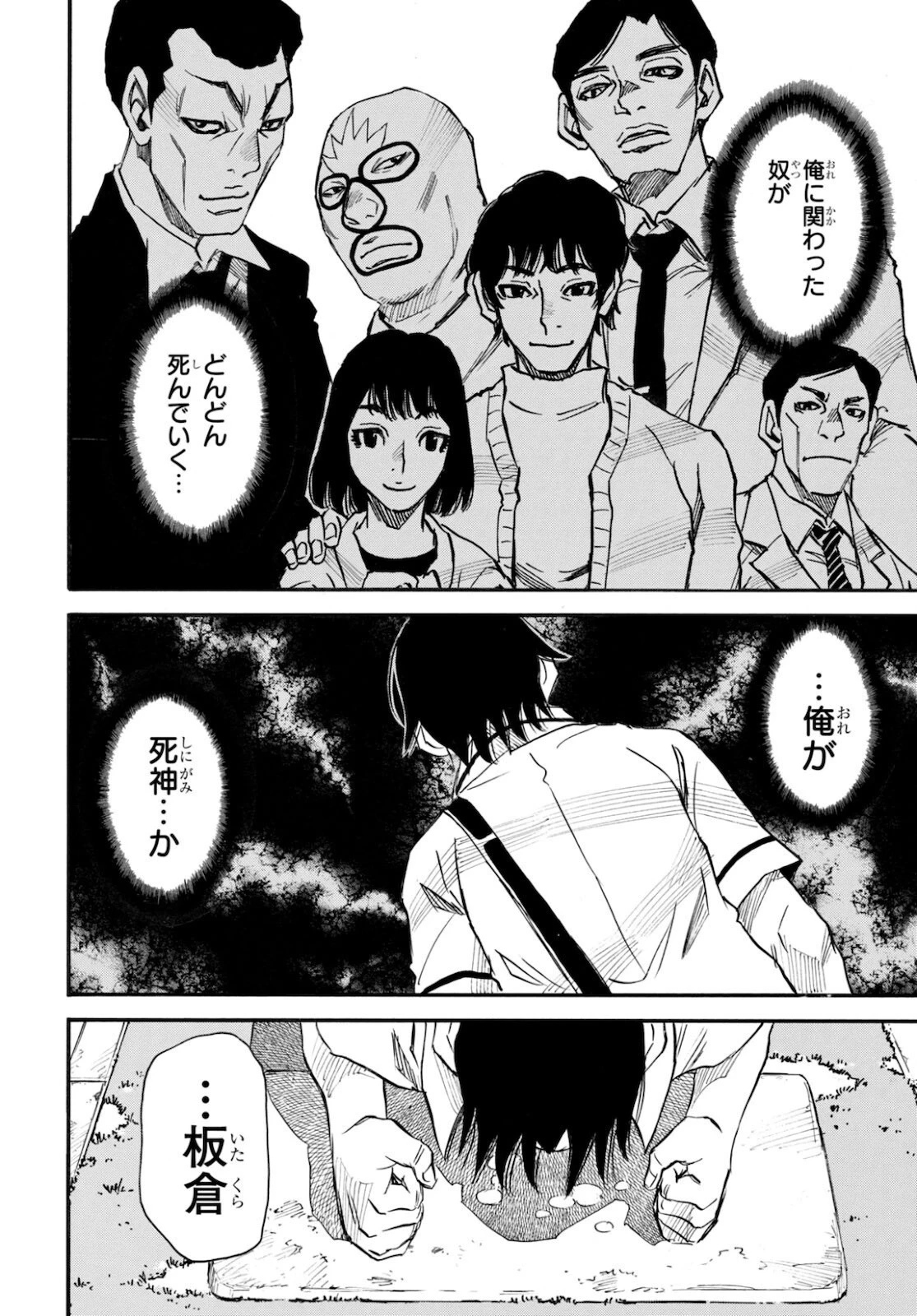 夢で見たあの子のために 第47話 - 18