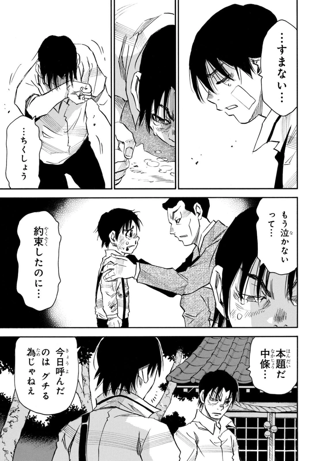 夢で見たあの子のために 第47話 - 19