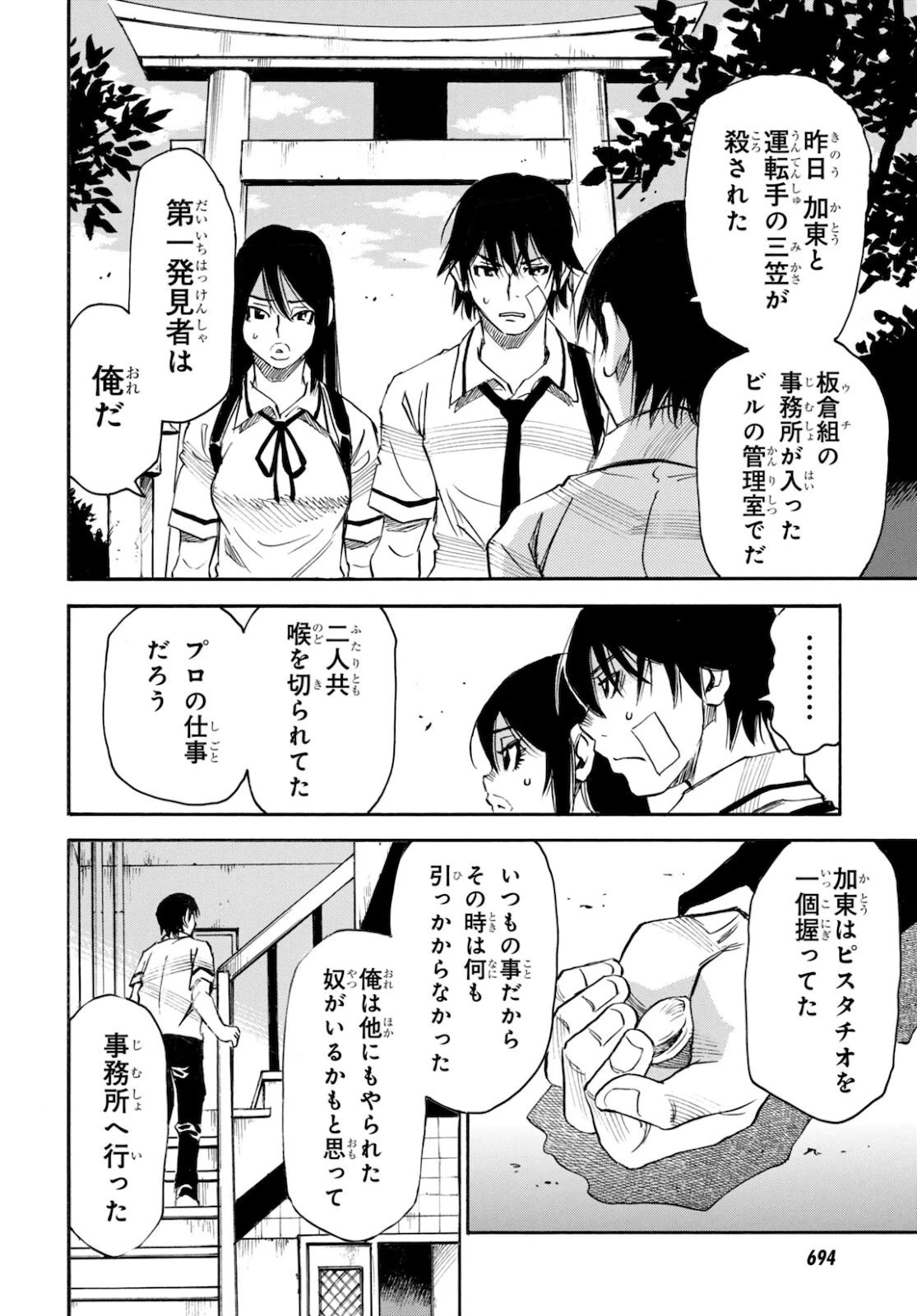 夢で見たあの子のために 第47話 - 20