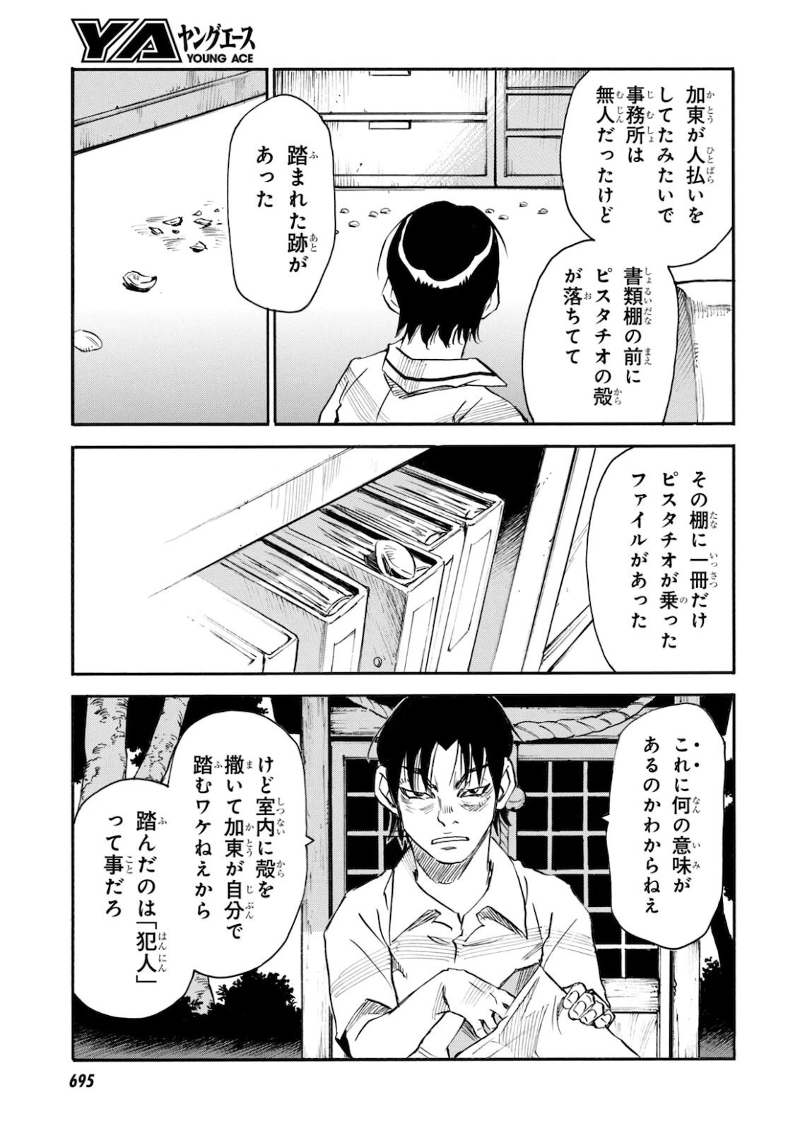 夢で見たあの子のために 第47話 - 21