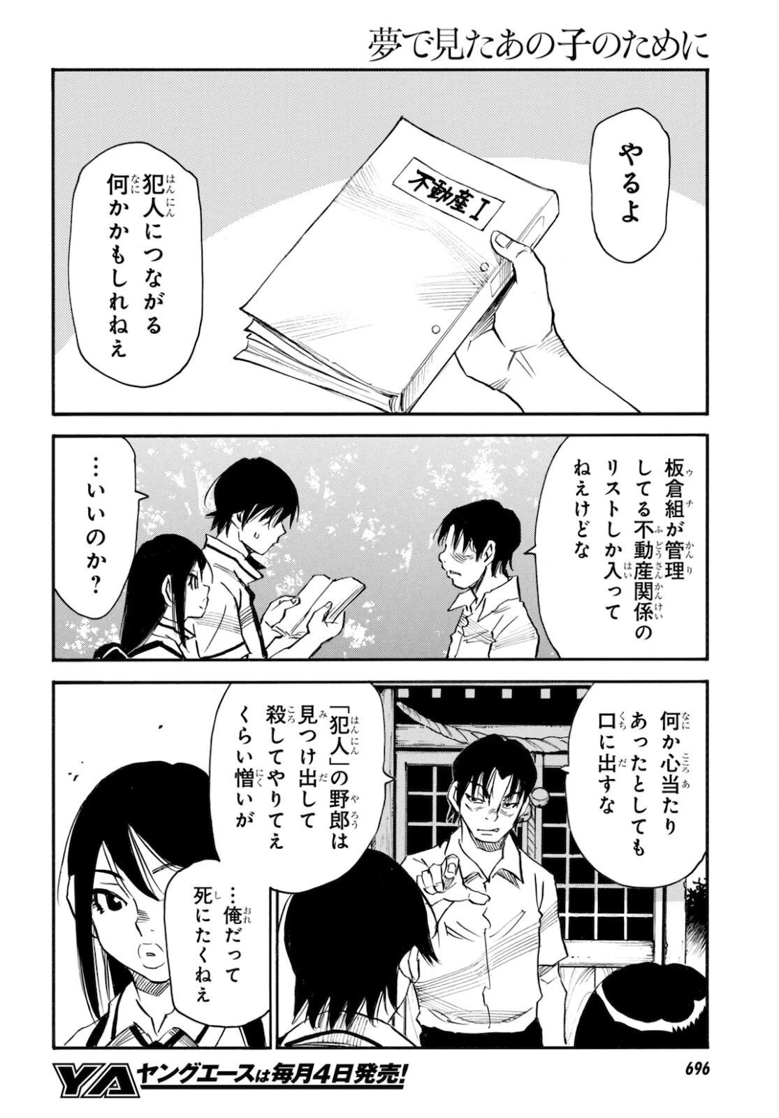 夢で見たあの子のために 第47話 - 22