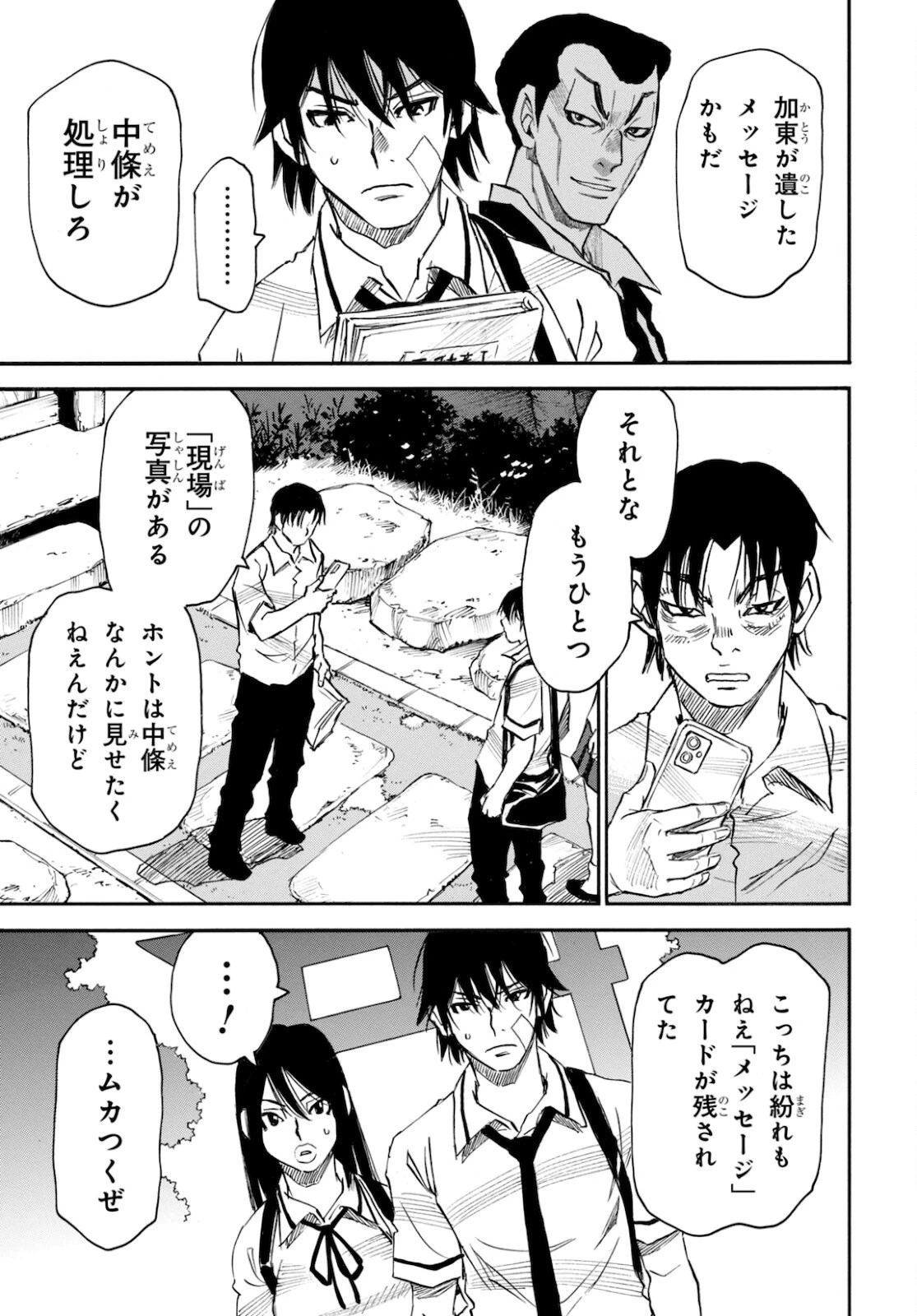 夢で見たあの子のために 第47話 - 23