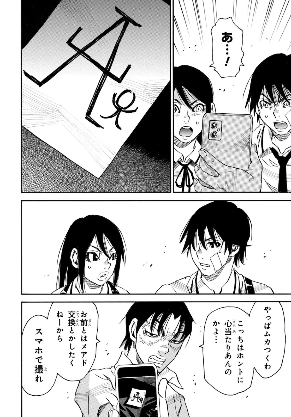 夢で見たあの子のために 第47話 - 24