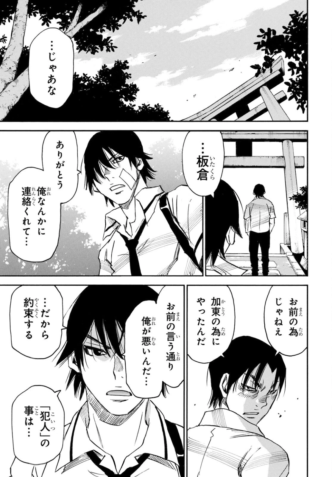 夢で見たあの子のために 第47話 - 25