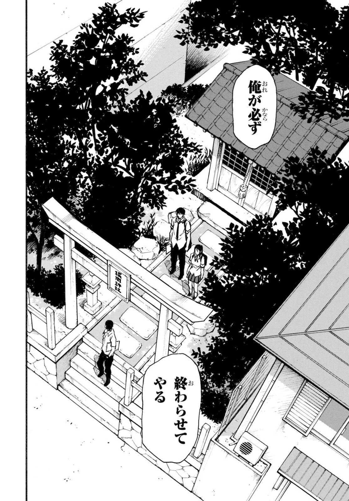 夢で見たあの子のために 第47話 - 26