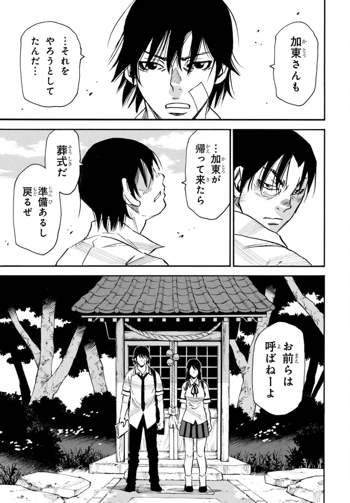 夢で見たあの子のために 第47話 - 27