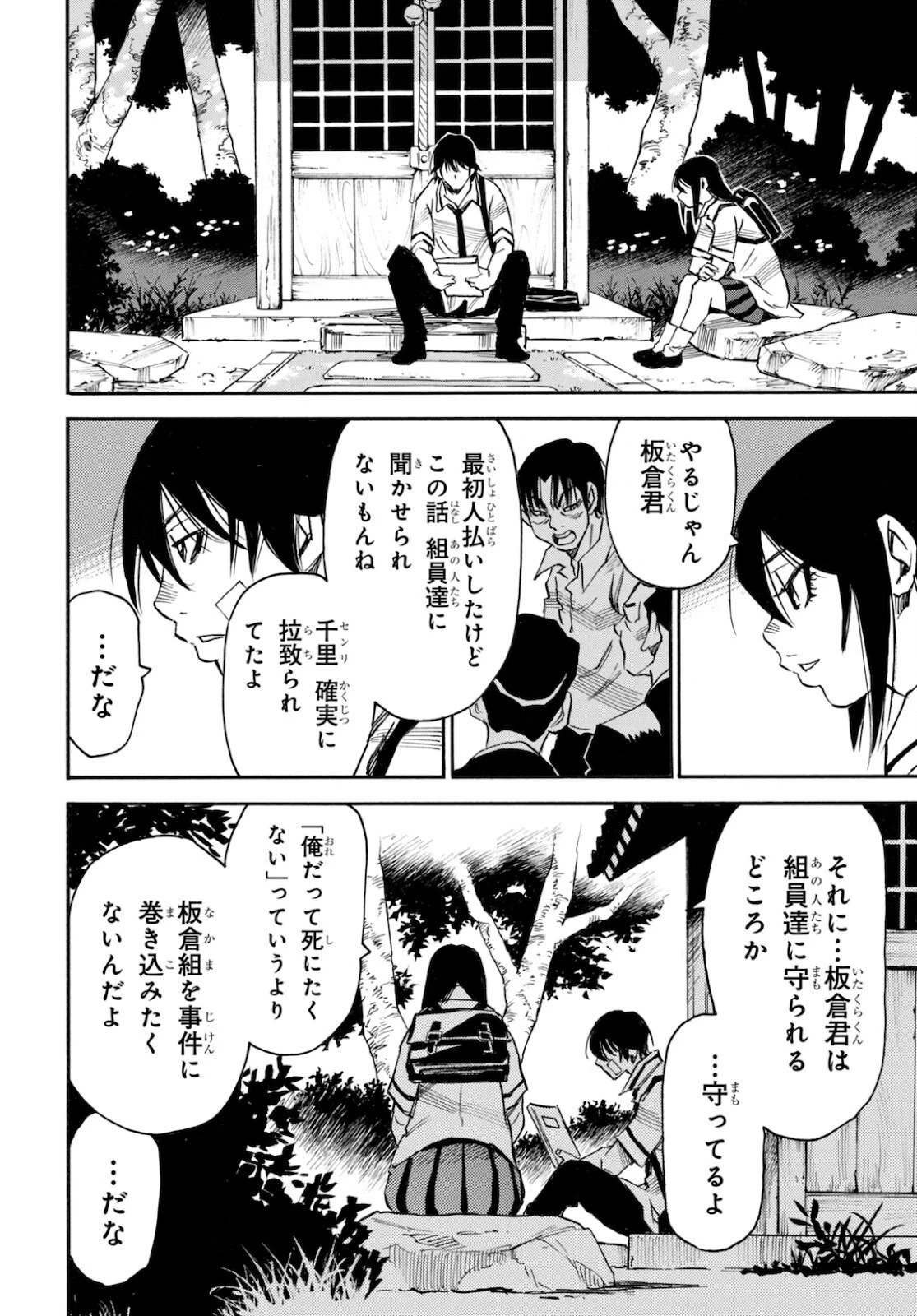 夢で見たあの子のために 第47話 - 28