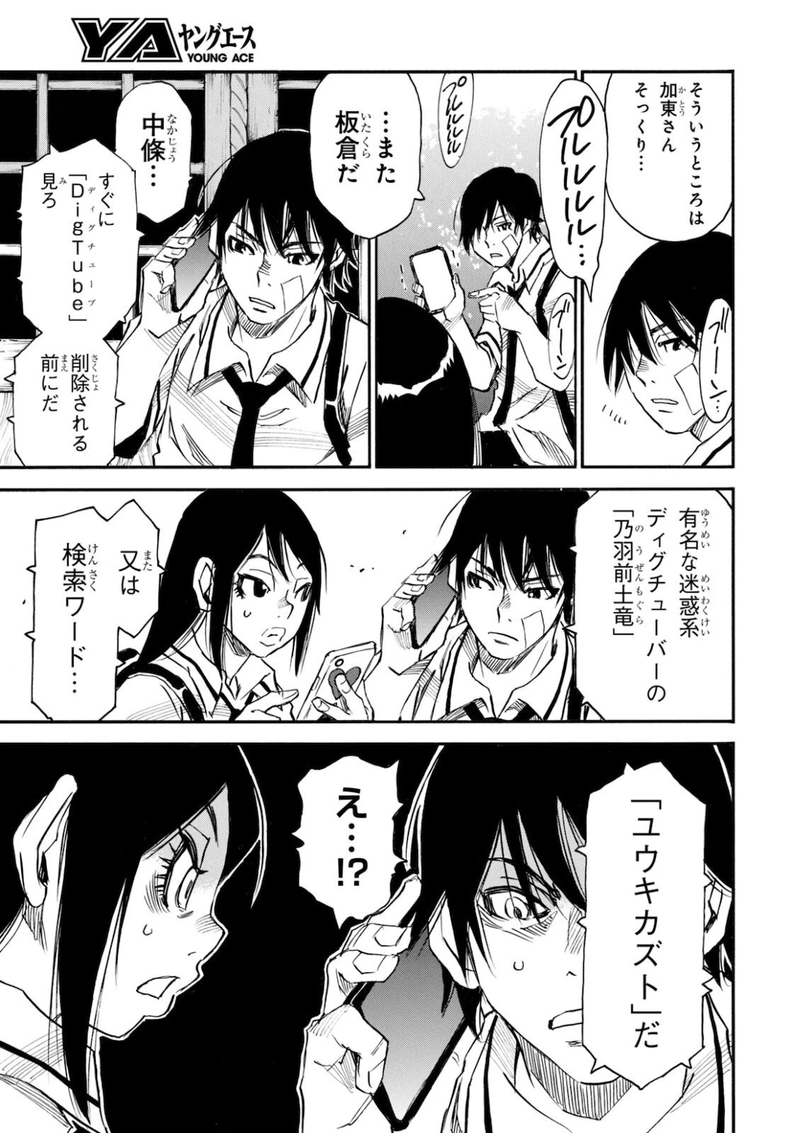 夢で見たあの子のために 第47話 - 29