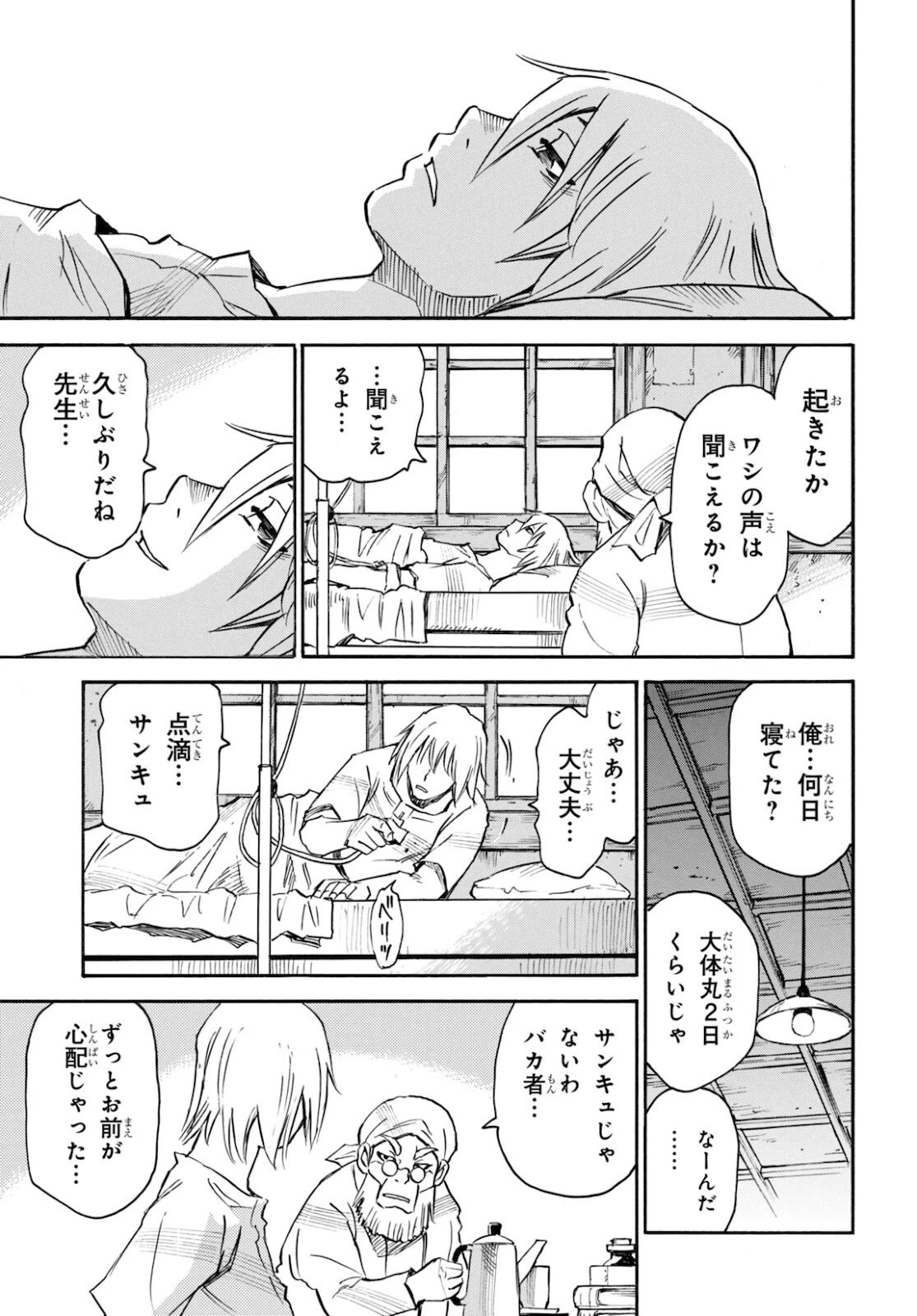 夢で見たあの子のために 第47話 - 31