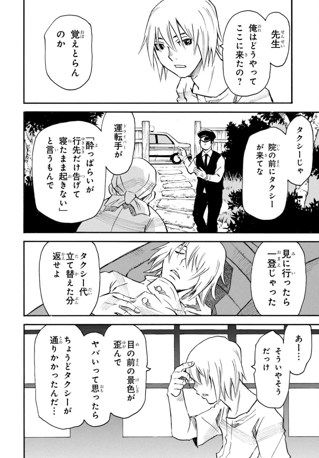 夢で見たあの子のために 第47話 - 32