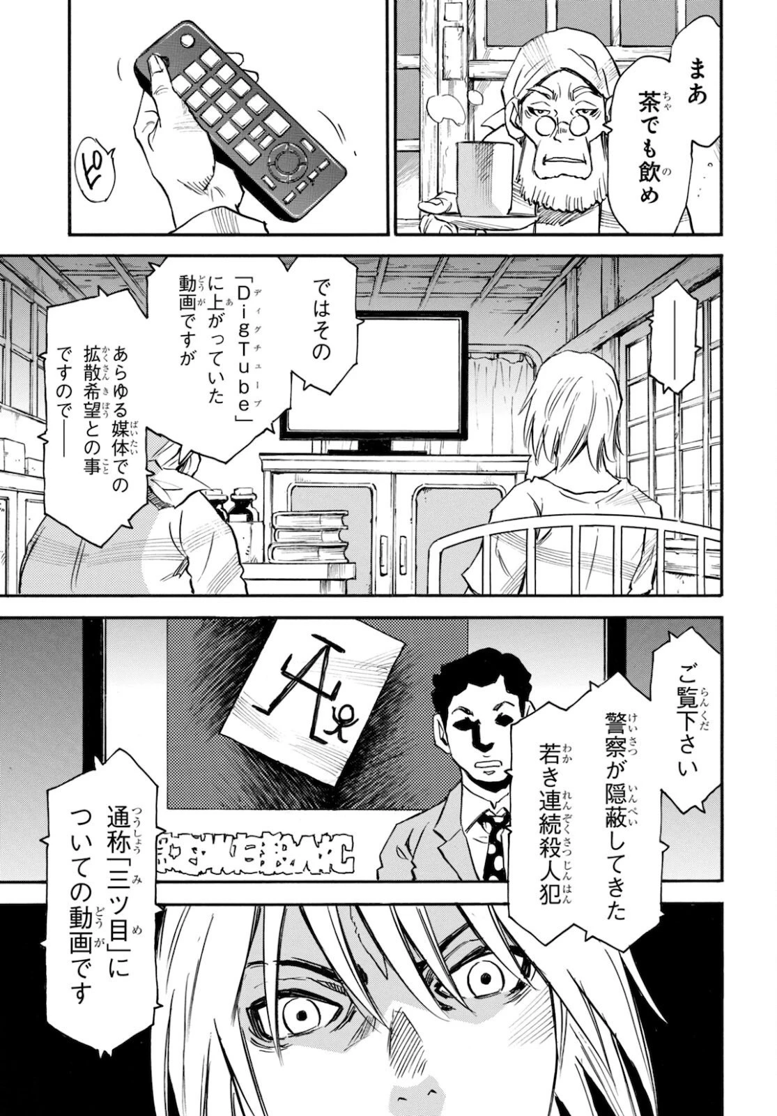 夢で見たあの子のために 第47話 - 33