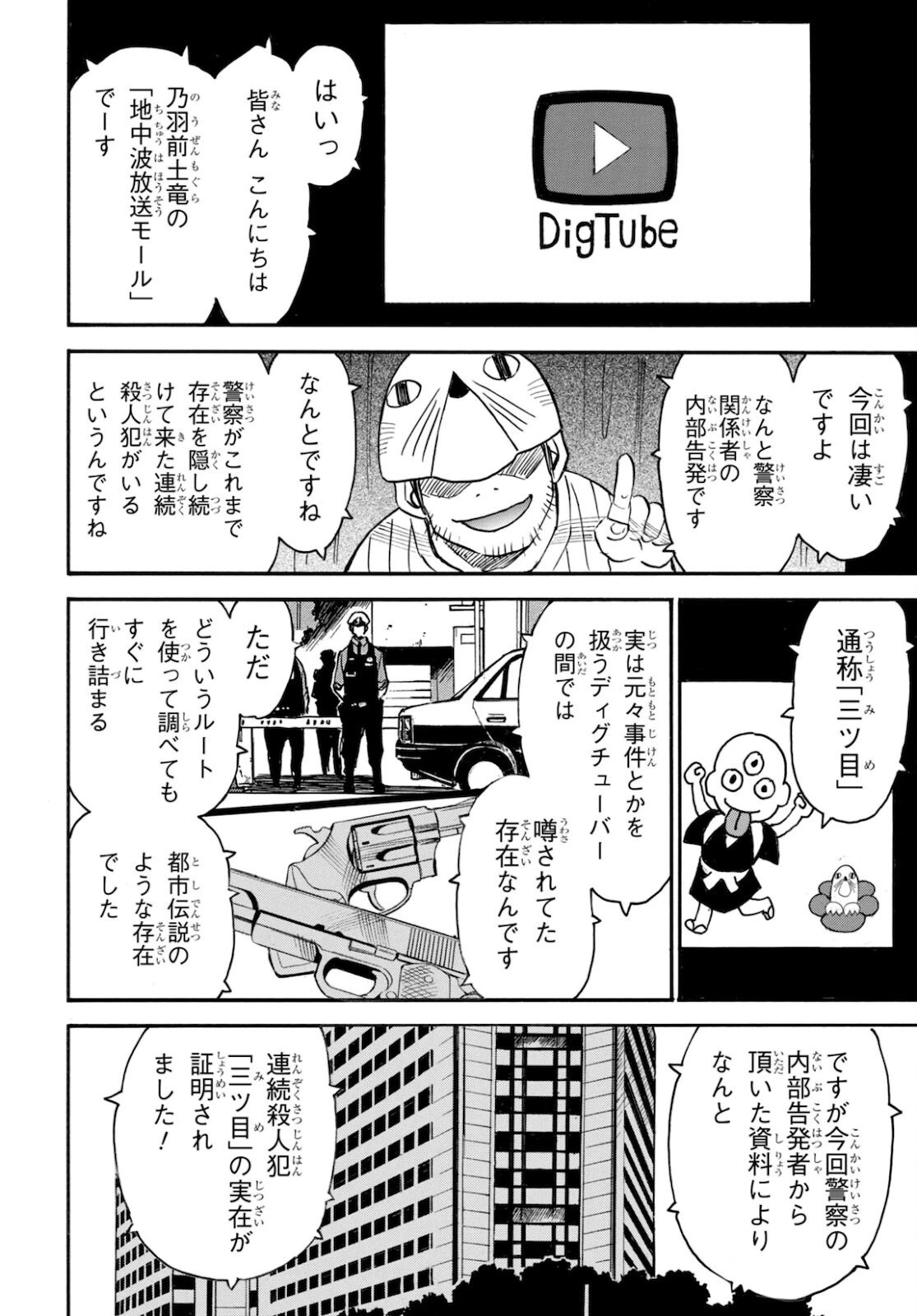 夢で見たあの子のために 第47話 - 34