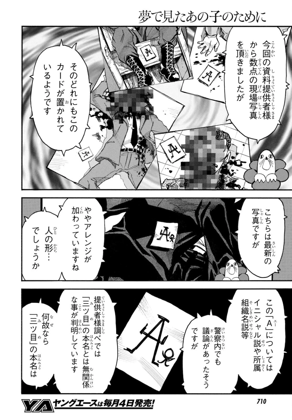 夢で見たあの子のために 第47話 - 36
