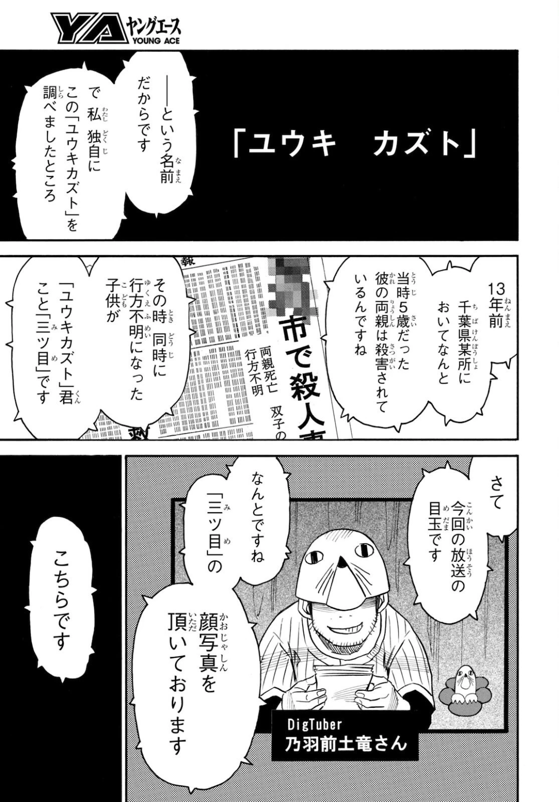 夢で見たあの子のために 第47話 - 37