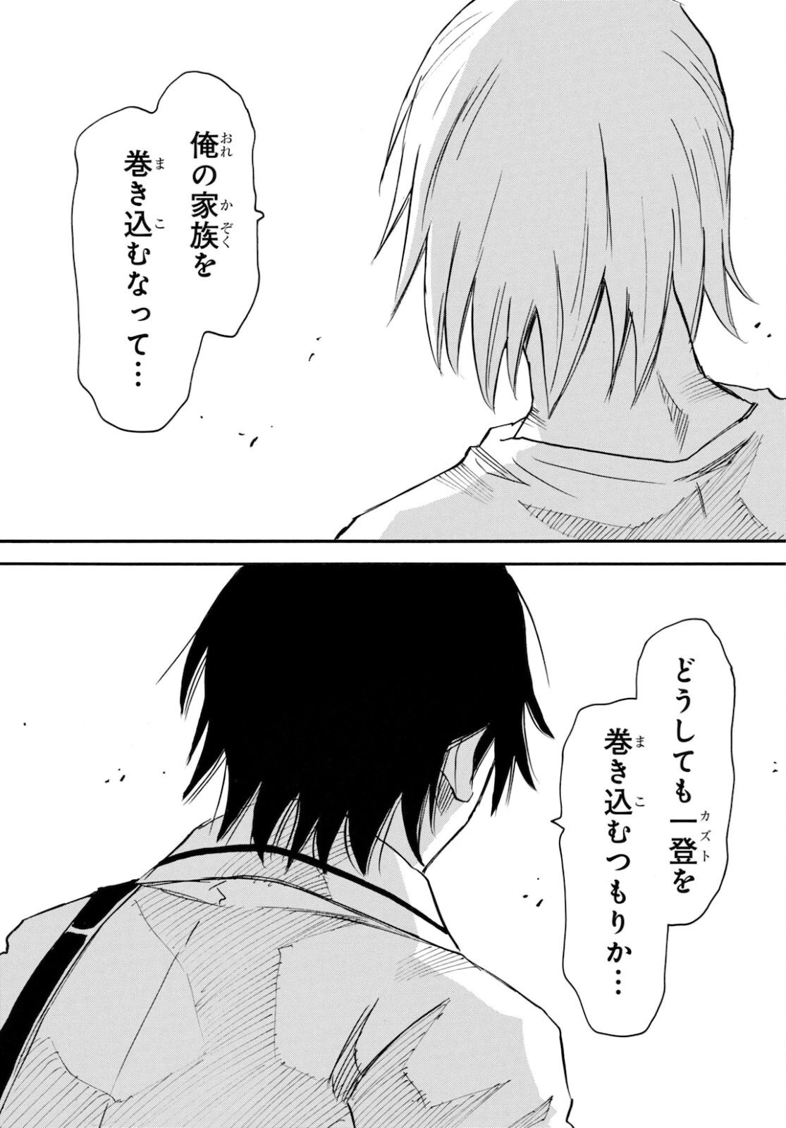 夢で見たあの子のために 第47話 - 43