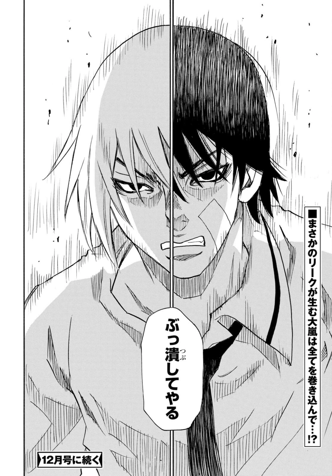 夢で見たあの子のために 第47話 - 44