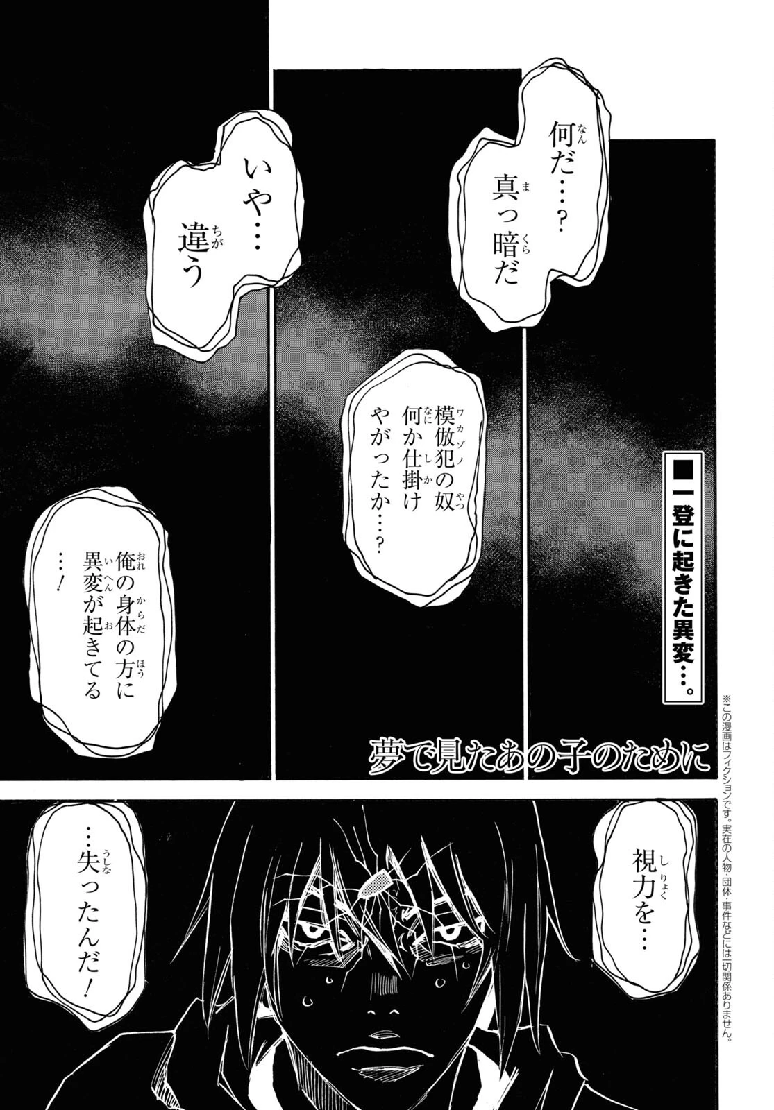 夢で見たあの子のために 第55話 - 1