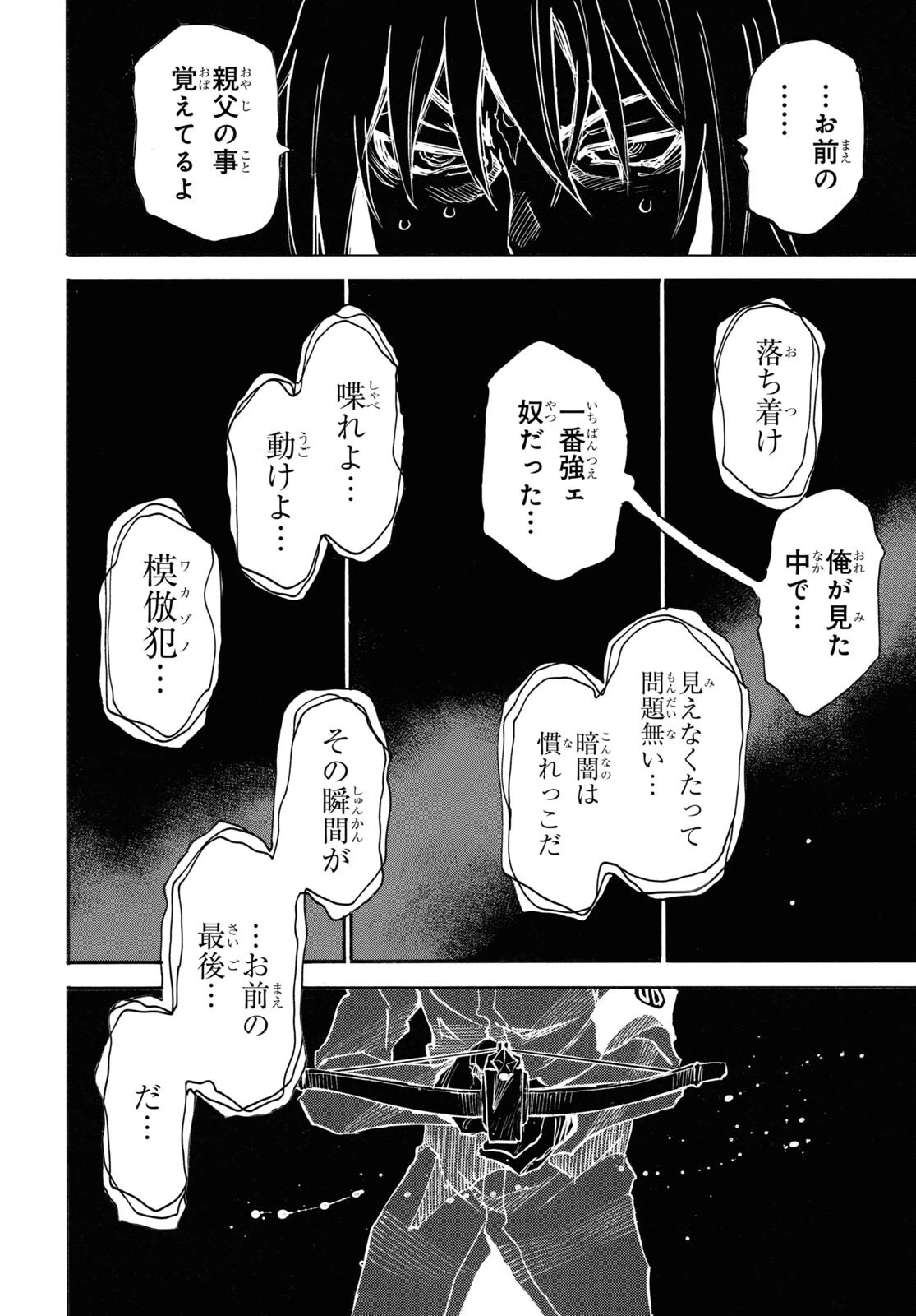 夢で見たあの子のために 第55話 - 2
